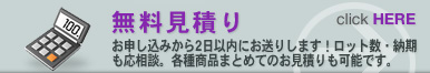 コースターの株式会社マスプロックへの無料見積り
