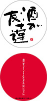 C　酒が友達
