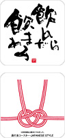 E　飲んだら飲まれろ