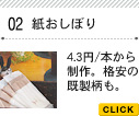 コースターの株式会社マスプロックから紙おしぼり