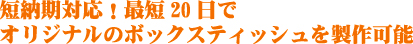 最短20日あうと